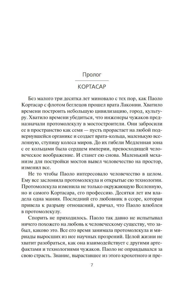 Space. Book 7. The Uprising of Persepolis