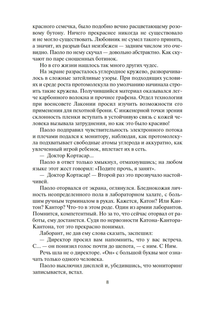 Space. Book 7. The Uprising of Persepolis