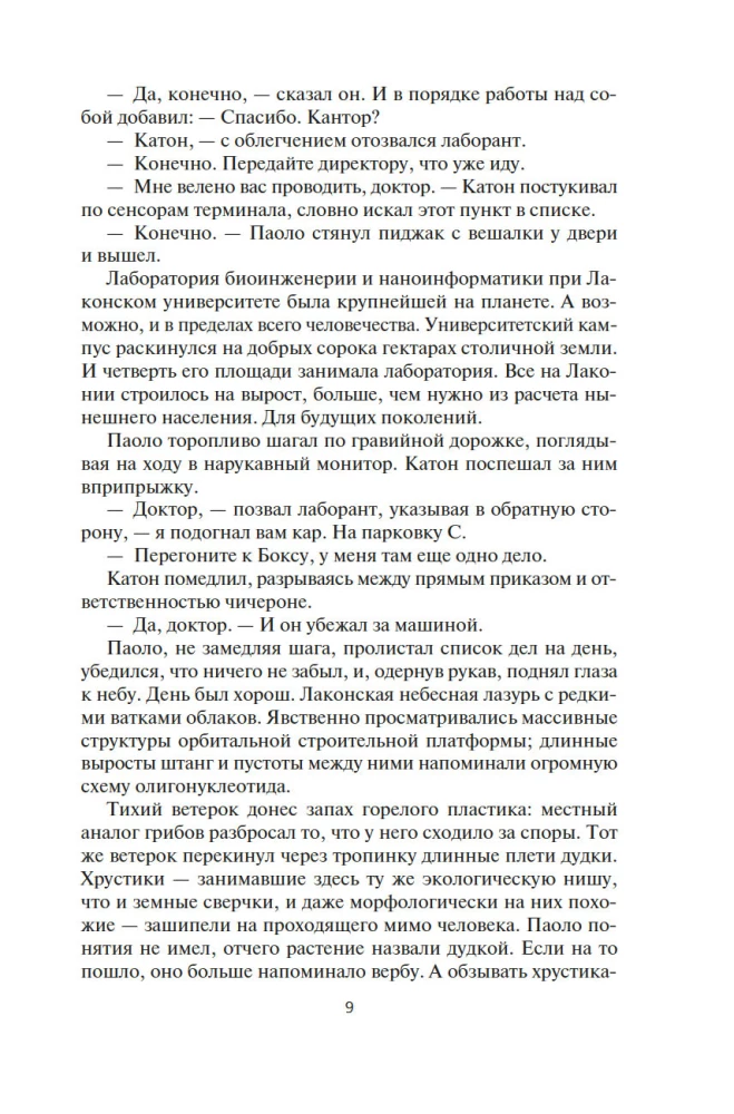 Space. Book 7. The Uprising of Persepolis