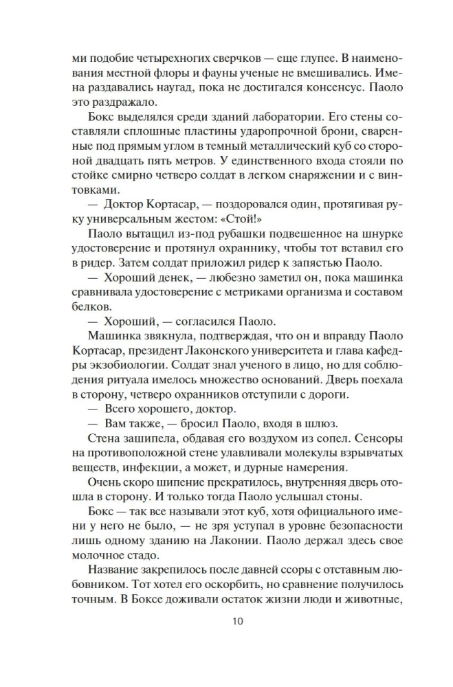 Space. Book 7. The Uprising of Persepolis