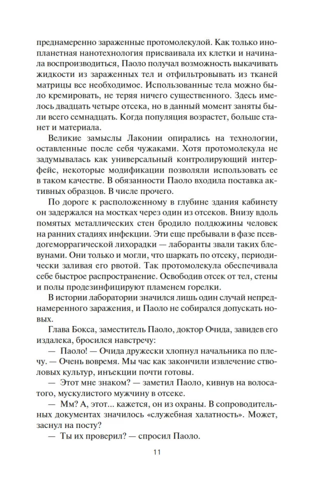 Space. Book 7. The Uprising of Persepolis