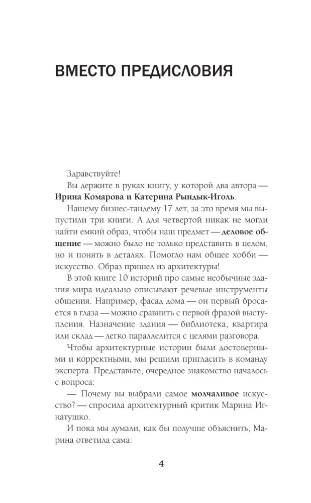 The Architecture of Speech. How to Create a Personal Brand from Verbal Bricks