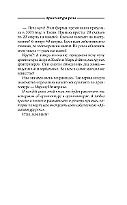 The Architecture of Speech. How to Create a Personal Brand from Verbal Bricks