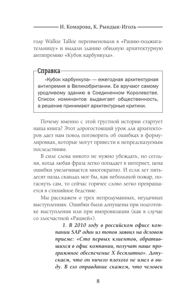 The Architecture of Speech. How to Create a Personal Brand from Verbal Bricks