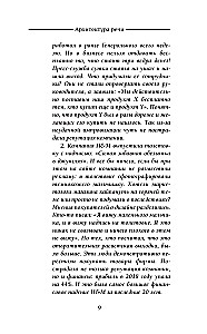 The Architecture of Speech. How to Create a Personal Brand from Verbal Bricks