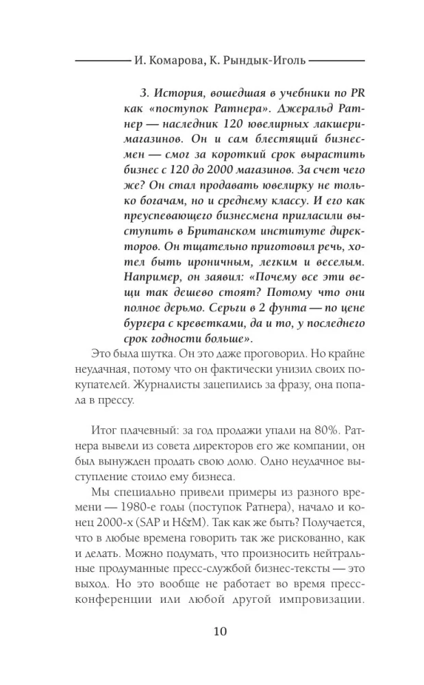 The Architecture of Speech. How to Create a Personal Brand from Verbal Bricks