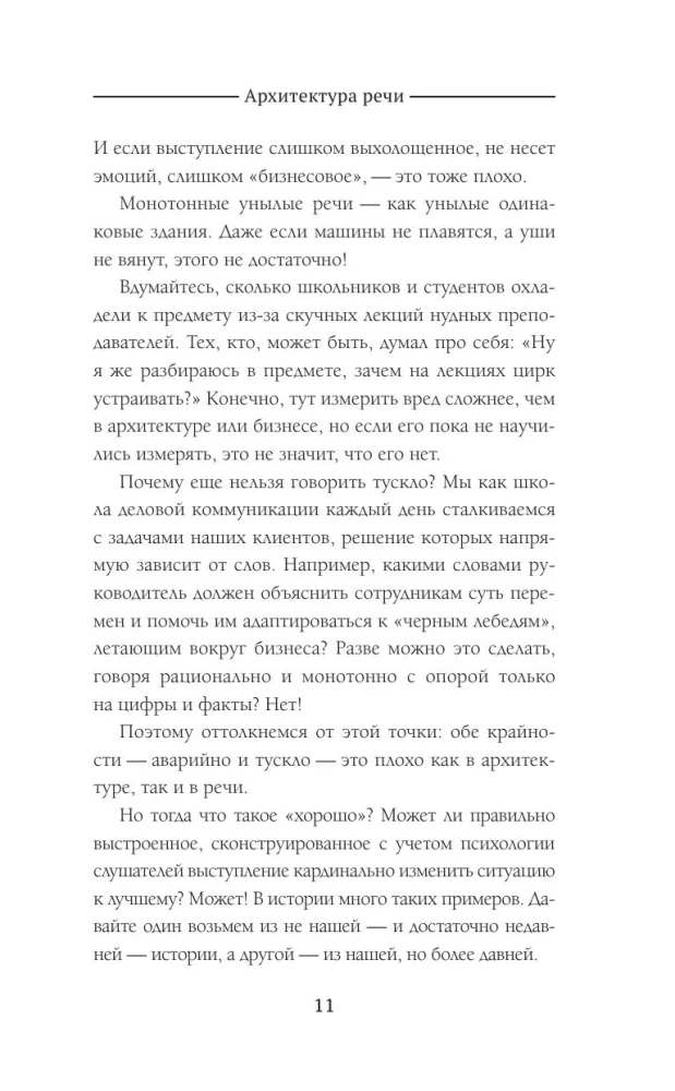 The Architecture of Speech. How to Create a Personal Brand from Verbal Bricks