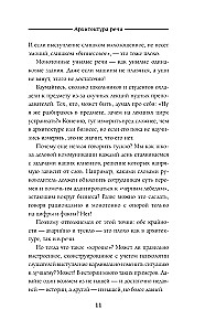 The Architecture of Speech. How to Create a Personal Brand from Verbal Bricks