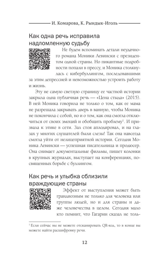 The Architecture of Speech. How to Create a Personal Brand from Verbal Bricks