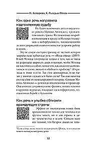 The Architecture of Speech. How to Create a Personal Brand from Verbal Bricks