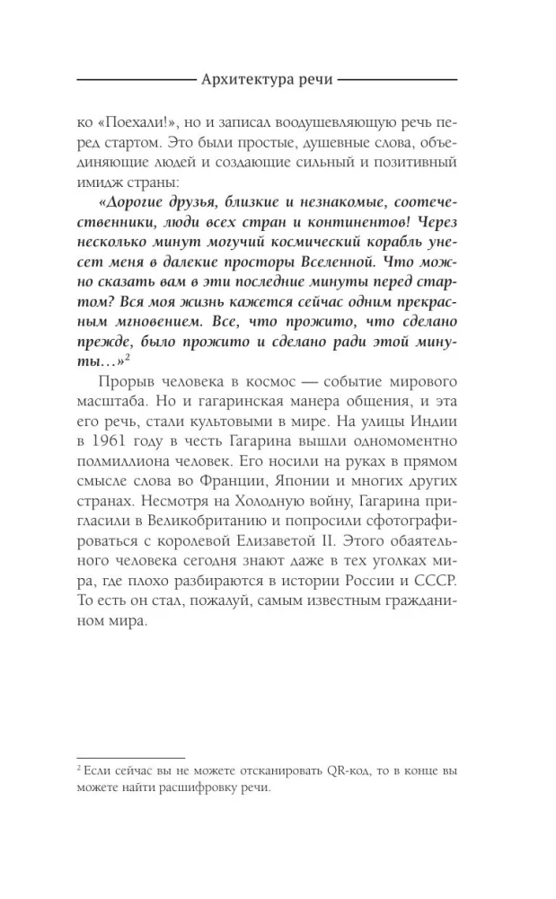 The Architecture of Speech. How to Create a Personal Brand from Verbal Bricks