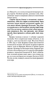The Architecture of Speech. How to Create a Personal Brand from Verbal Bricks