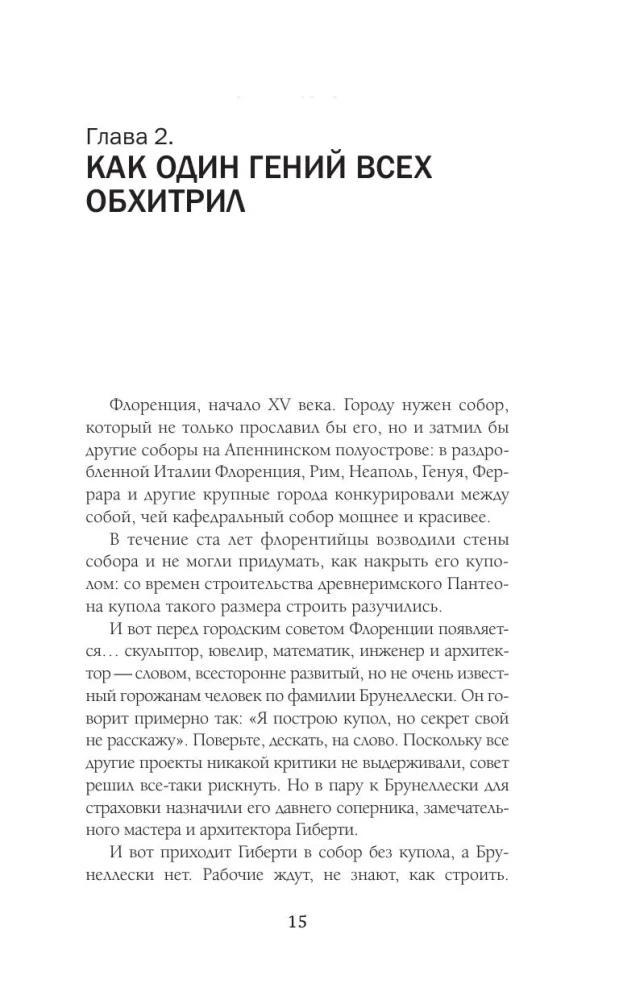 The Architecture of Speech. How to Create a Personal Brand from Verbal Bricks