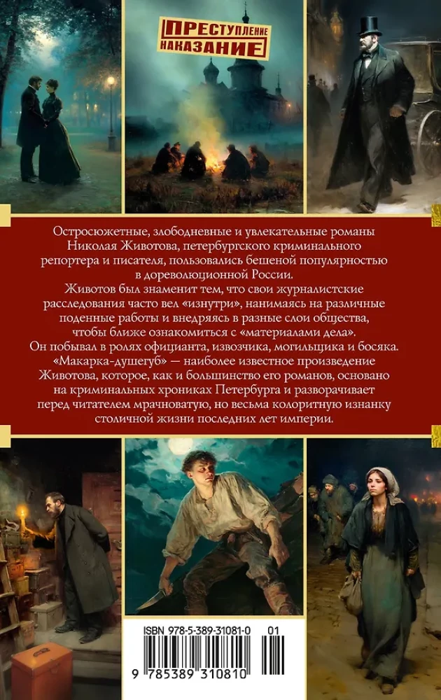 Makarka-Mörder: Roman aus dem Leben in Petersburg