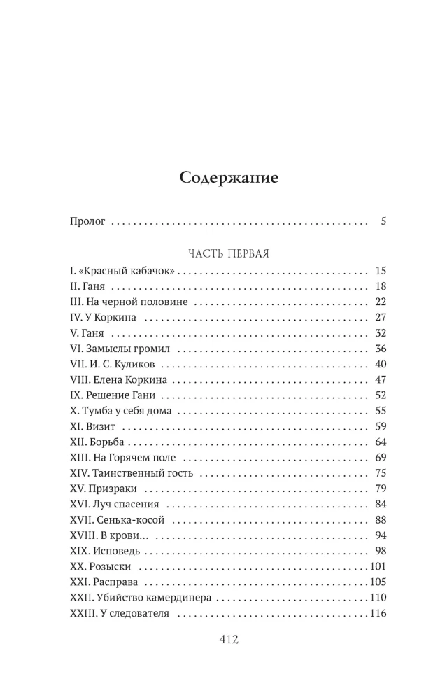 Makarka-Mörder: Roman aus dem Leben in Petersburg