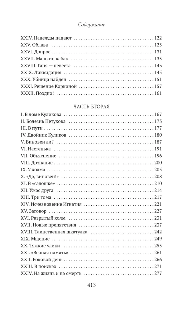 Makarka-Mörder: Roman aus dem Leben in Petersburg