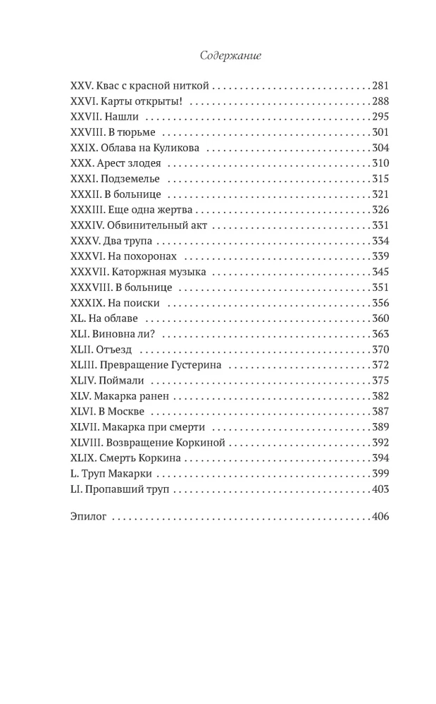 Makarka-Mörder: Roman aus dem Leben in Petersburg