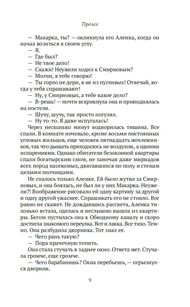 Makarka-Mörder: Roman aus dem Leben in Petersburg