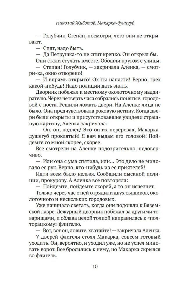 Makarka-Mörder: Roman aus dem Leben in Petersburg