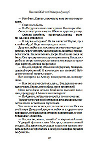 Makarka-Mörder: Roman aus dem Leben in Petersburg