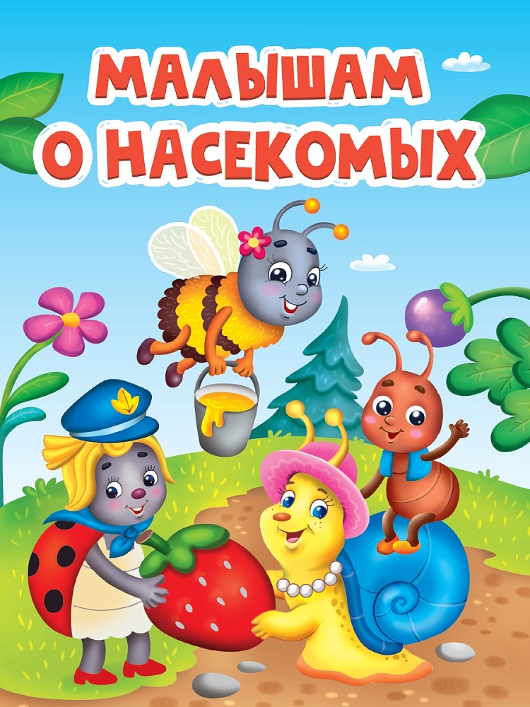 Vaikams apie vabzdžius