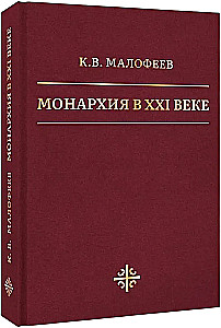 Monarchy in the 21st Century