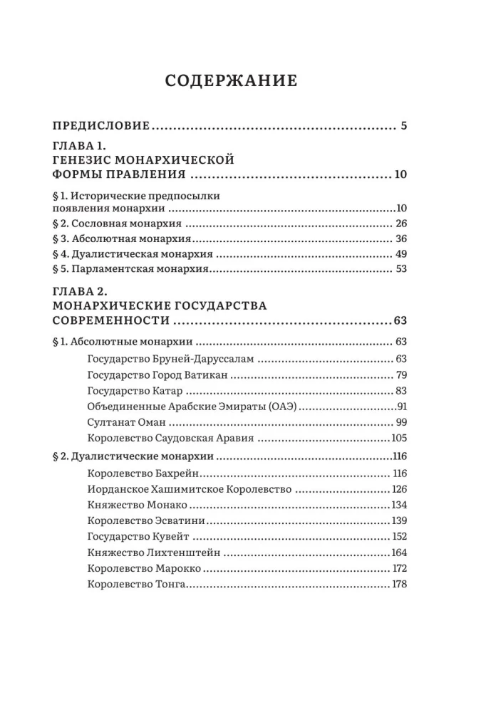 Monarchy in the 21st Century