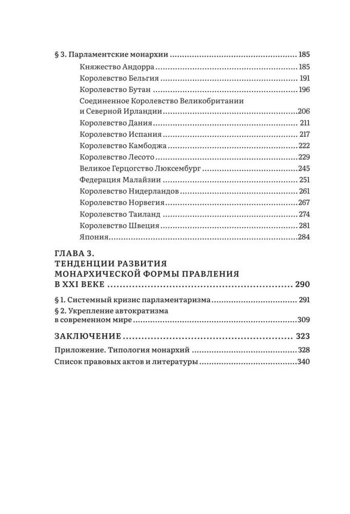 Monarchy in the 21st Century