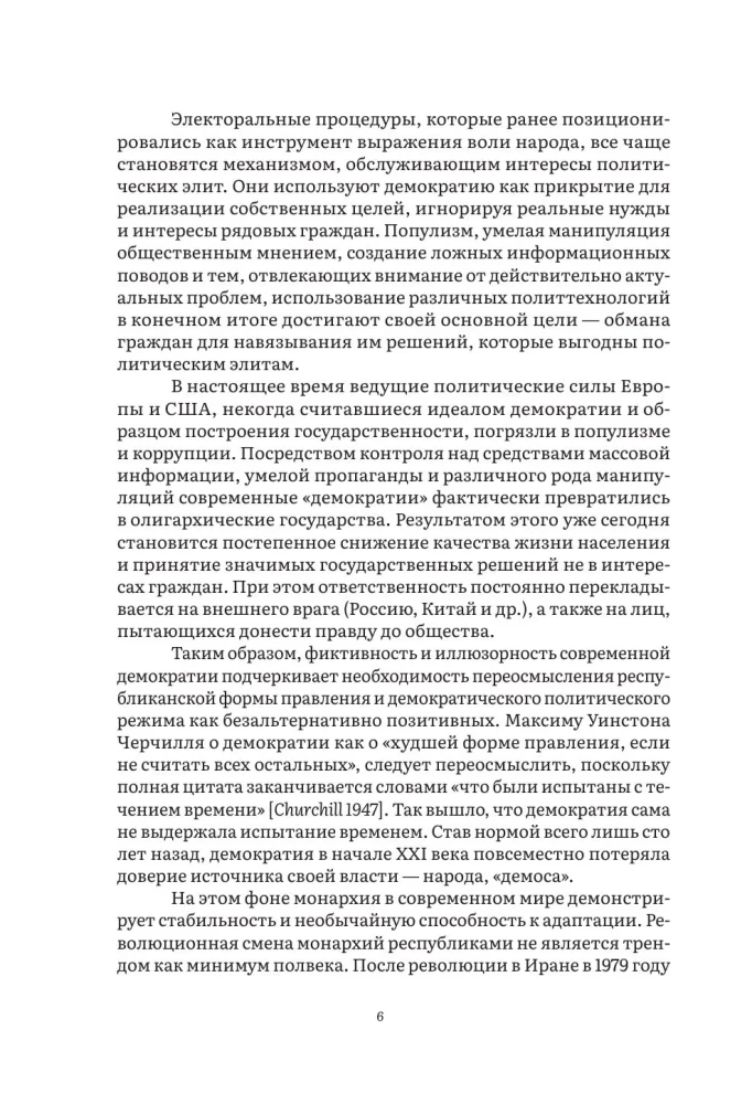 Monarchy in the 21st Century