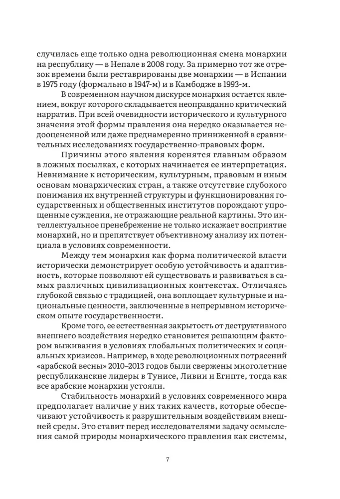 Monarchy in the 21st Century