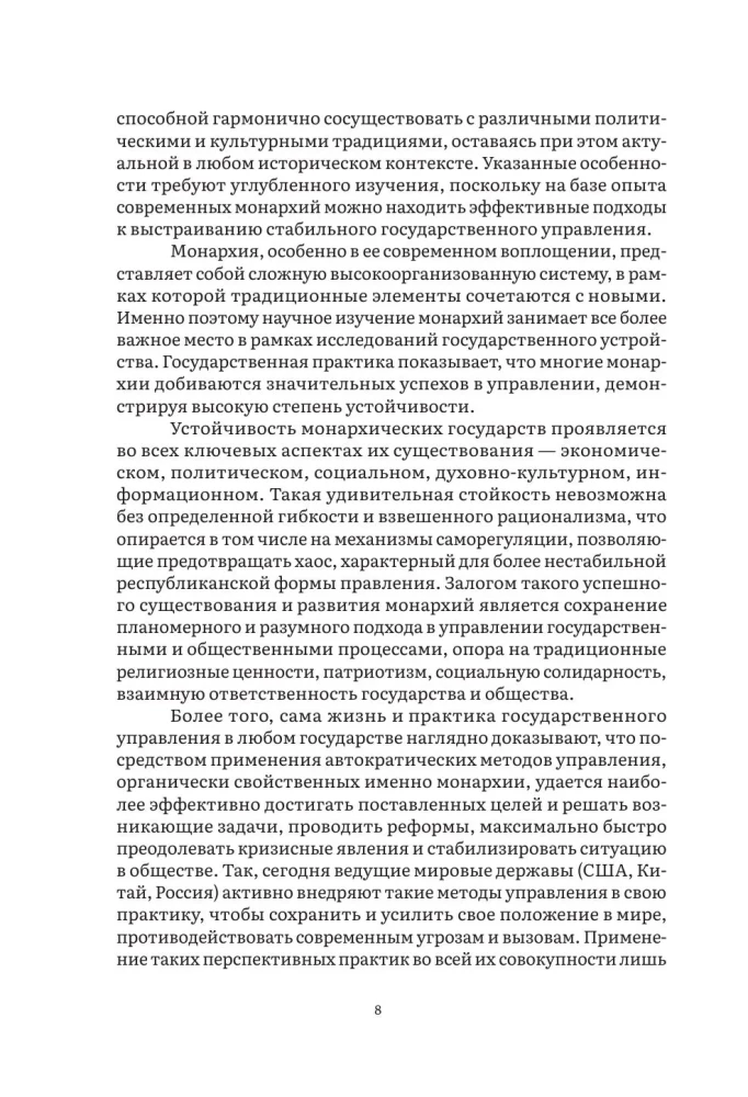 Monarchy in the 21st Century