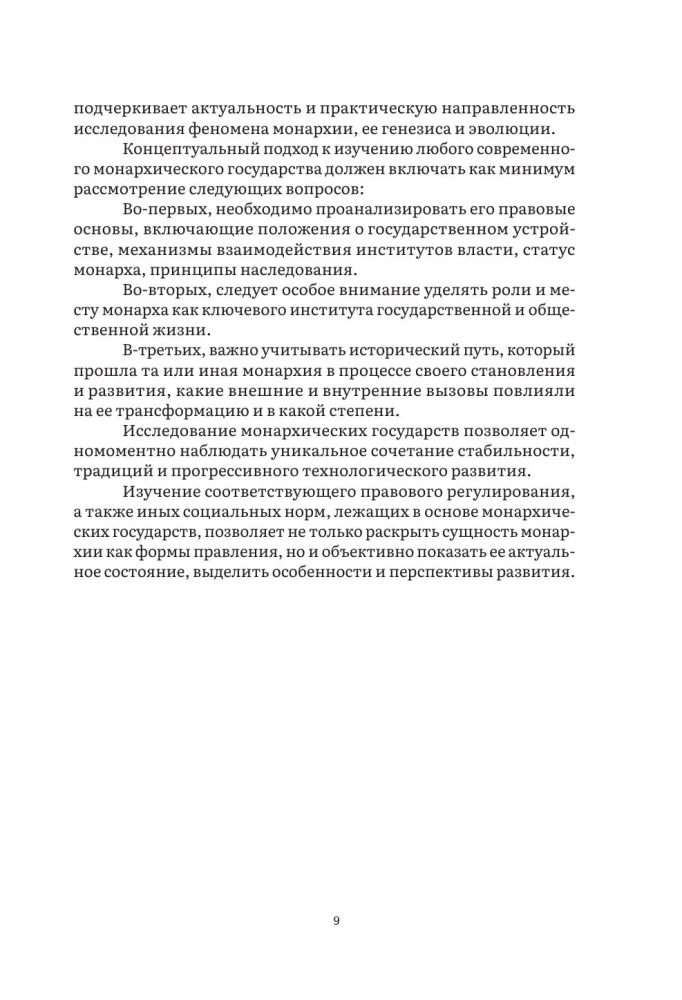 Monarchy in the 21st Century