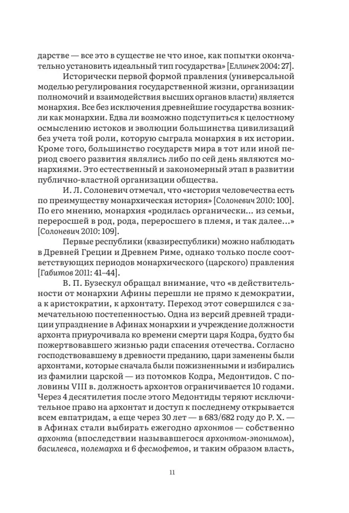 Monarchy in the 21st Century