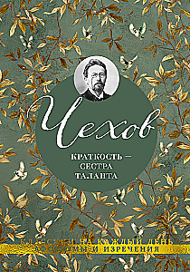 Brevity is the Sister of Talent