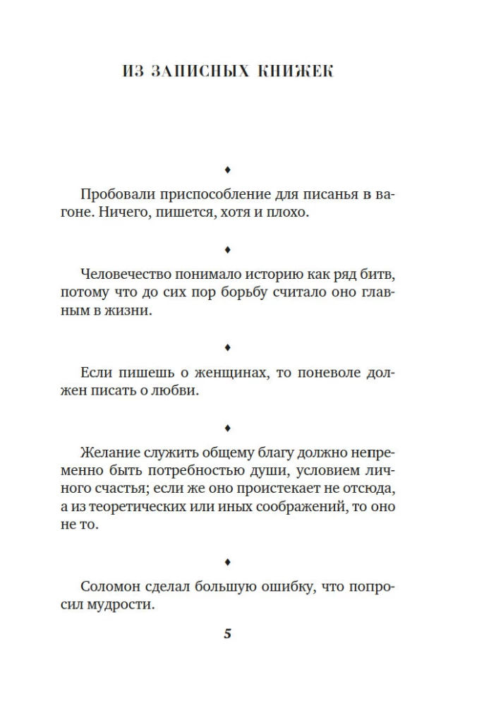 Brevity is the Sister of Talent