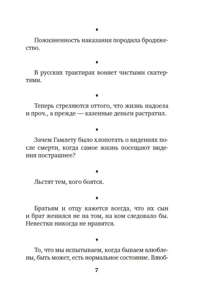 Brevity is the Sister of Talent