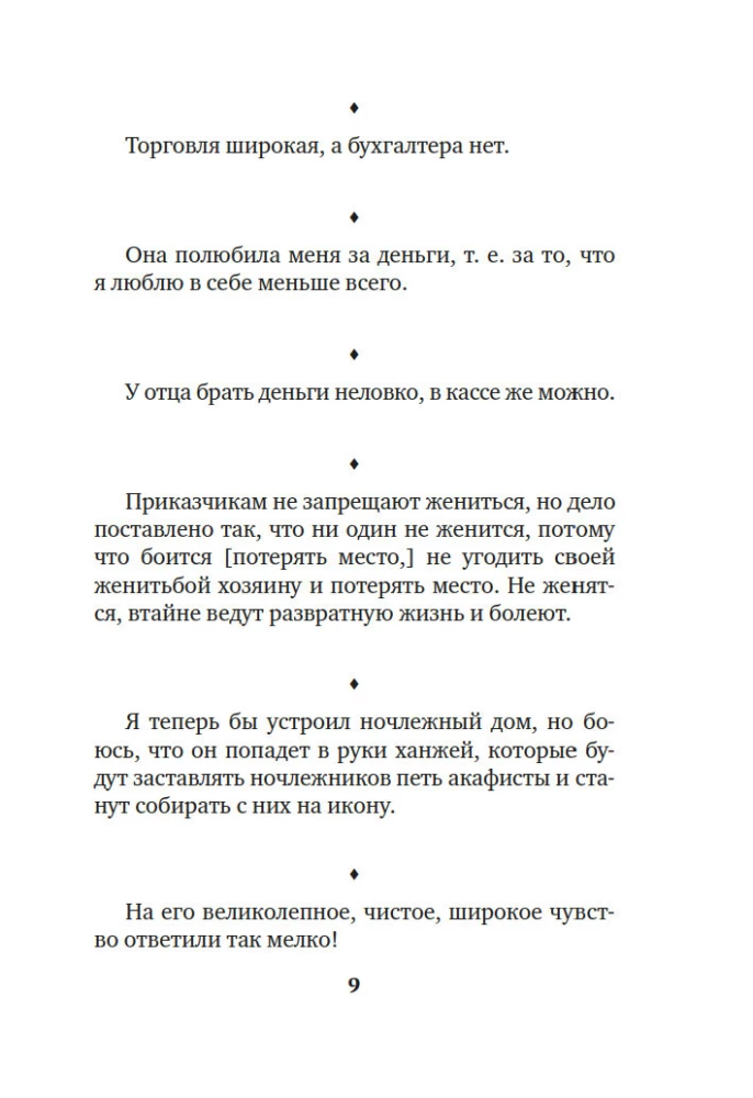 Brevity is the Sister of Talent