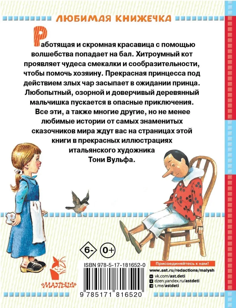 Magic Tales. Drawings by Tony Wolf