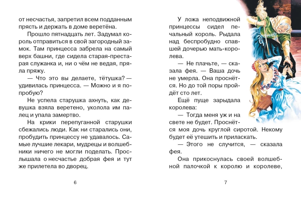 Magic Tales. Drawings by Tony Wolf