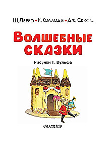 Magic Tales. Drawings by Tony Wolf