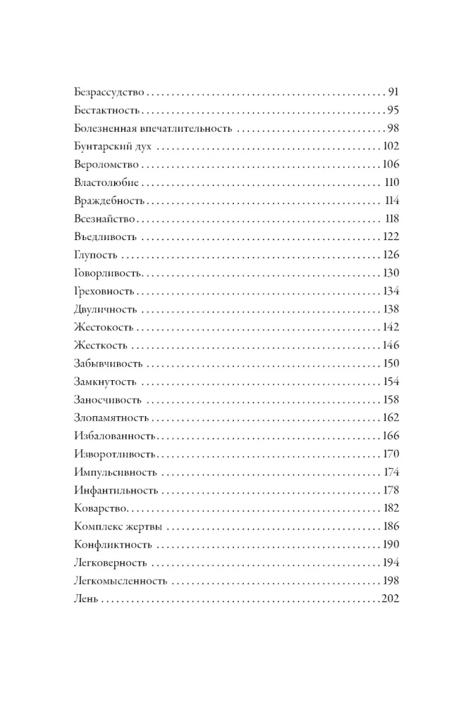 Neigiamų personažo savybių tezauras. Vadovas rašytojams ir scenaristams