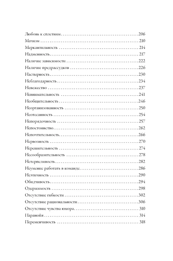 Neigiamų personažo savybių tezauras. Vadovas rašytojams ir scenaristams