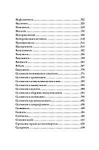 Neigiamų personažo savybių tezauras. Vadovas rašytojams ir scenaristams