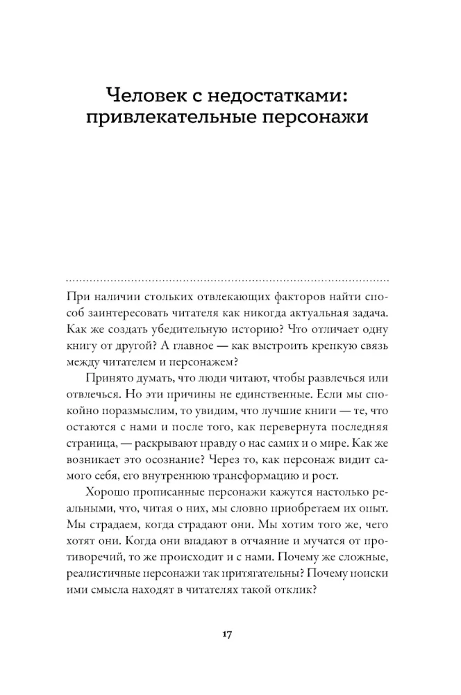 Neigiamų personažo savybių tezauras. Vadovas rašytojams ir scenaristams