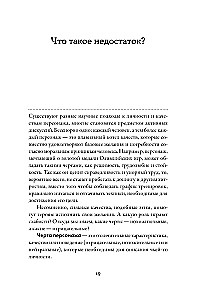 Neigiamų personažo savybių tezauras. Vadovas rašytojams ir scenaristams
