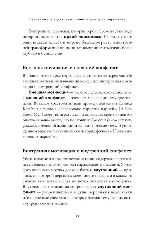 Neigiamų personažo savybių tezauras. Vadovas rašytojams ir scenaristams