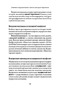 Neigiamų personažo savybių tezauras. Vadovas rašytojams ir scenaristams