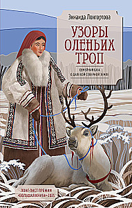 Patterns of Reindeer Trails