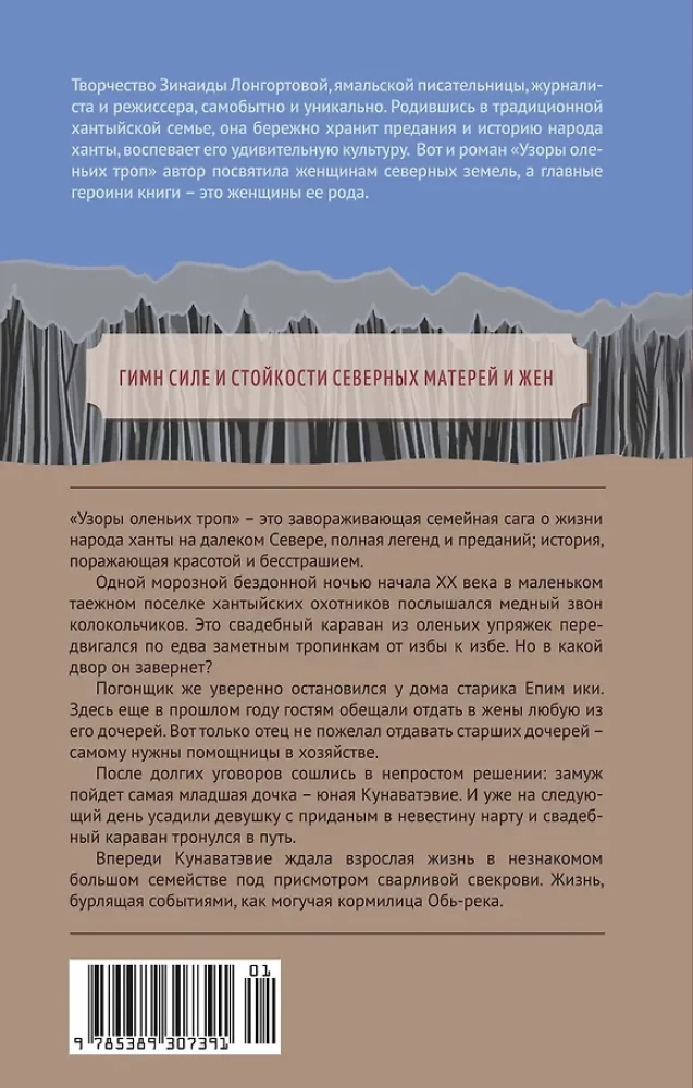 Patterns of Reindeer Trails