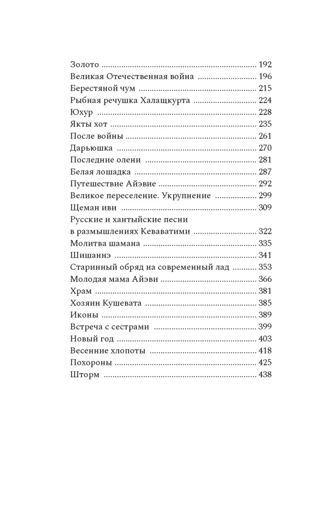 Patterns of Reindeer Trails